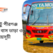 সিলেট টু পীরগঞ্জ টু সিলেট বাসের ভাড়া এবং সময়সূচী