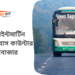গ্রীন সেইন্টমার্টিন এক্সপ্রেস বাস কাউন্টার কক্সবাজার