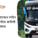 এস পি গোল্ডেন লাইন বাস কাউন্টার কন্টাক্ট নাম্বার